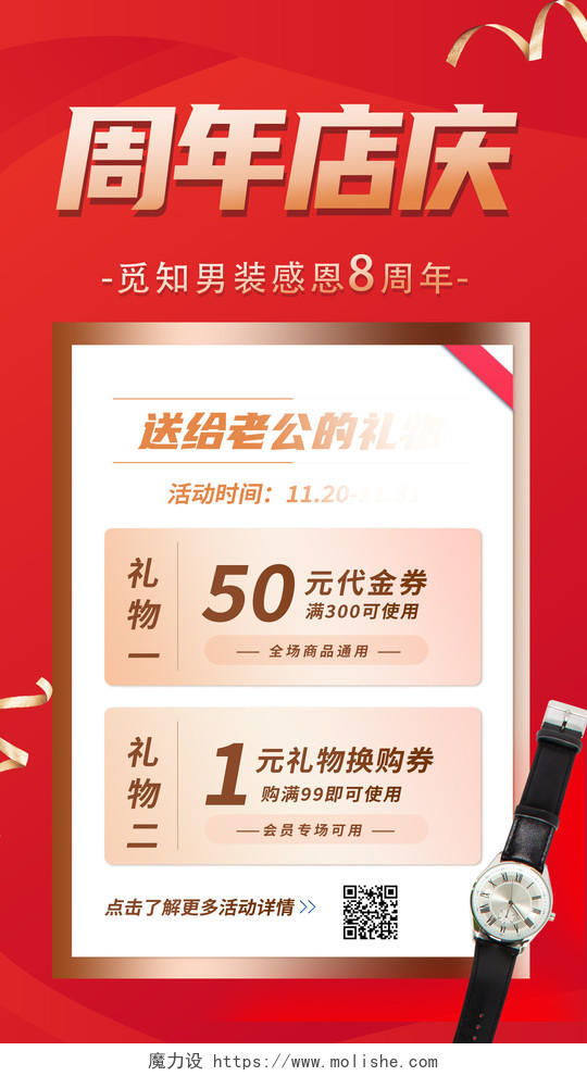 红色简约周年店庆促销周年庆手机海报